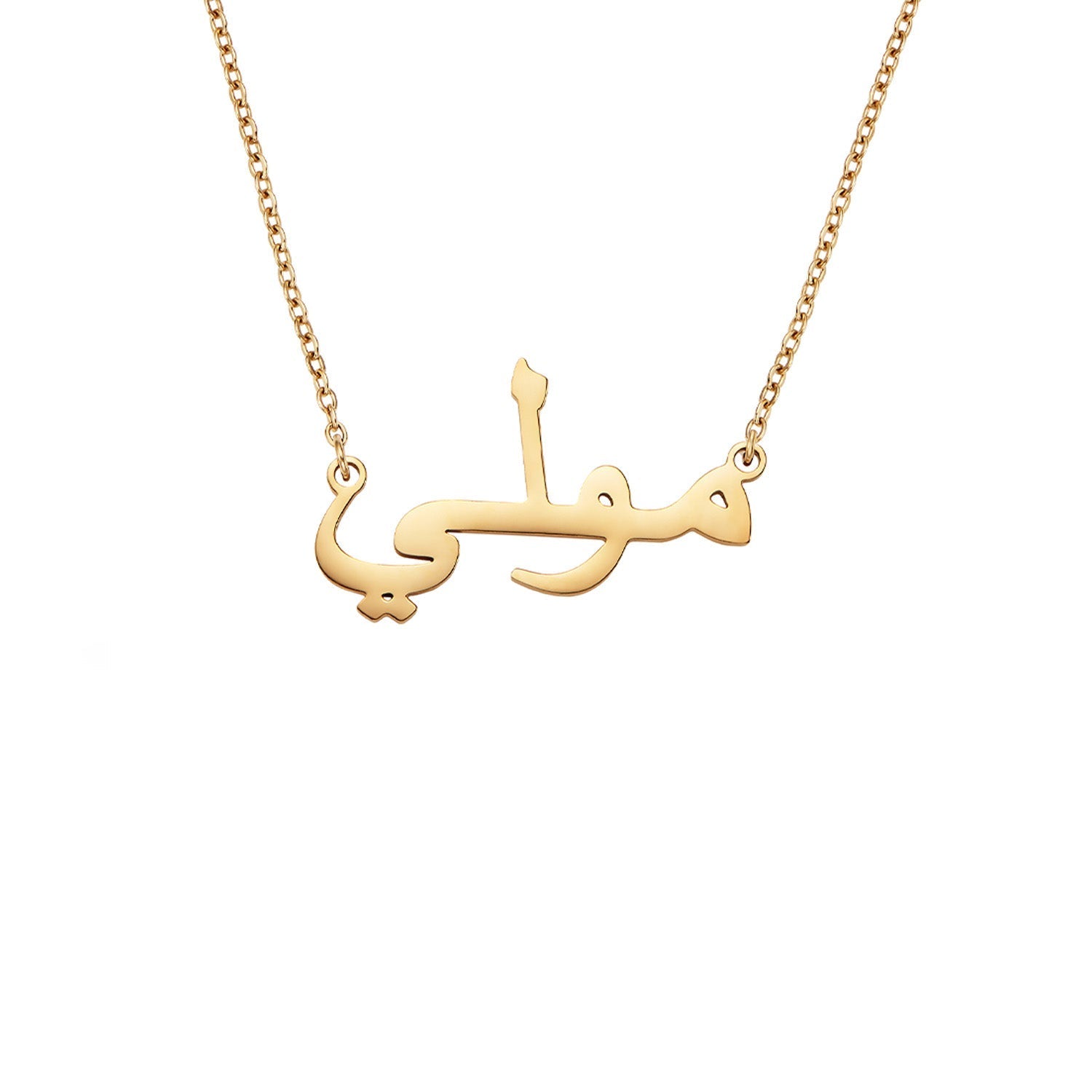 Arabische Namens-Halskette (Gold)