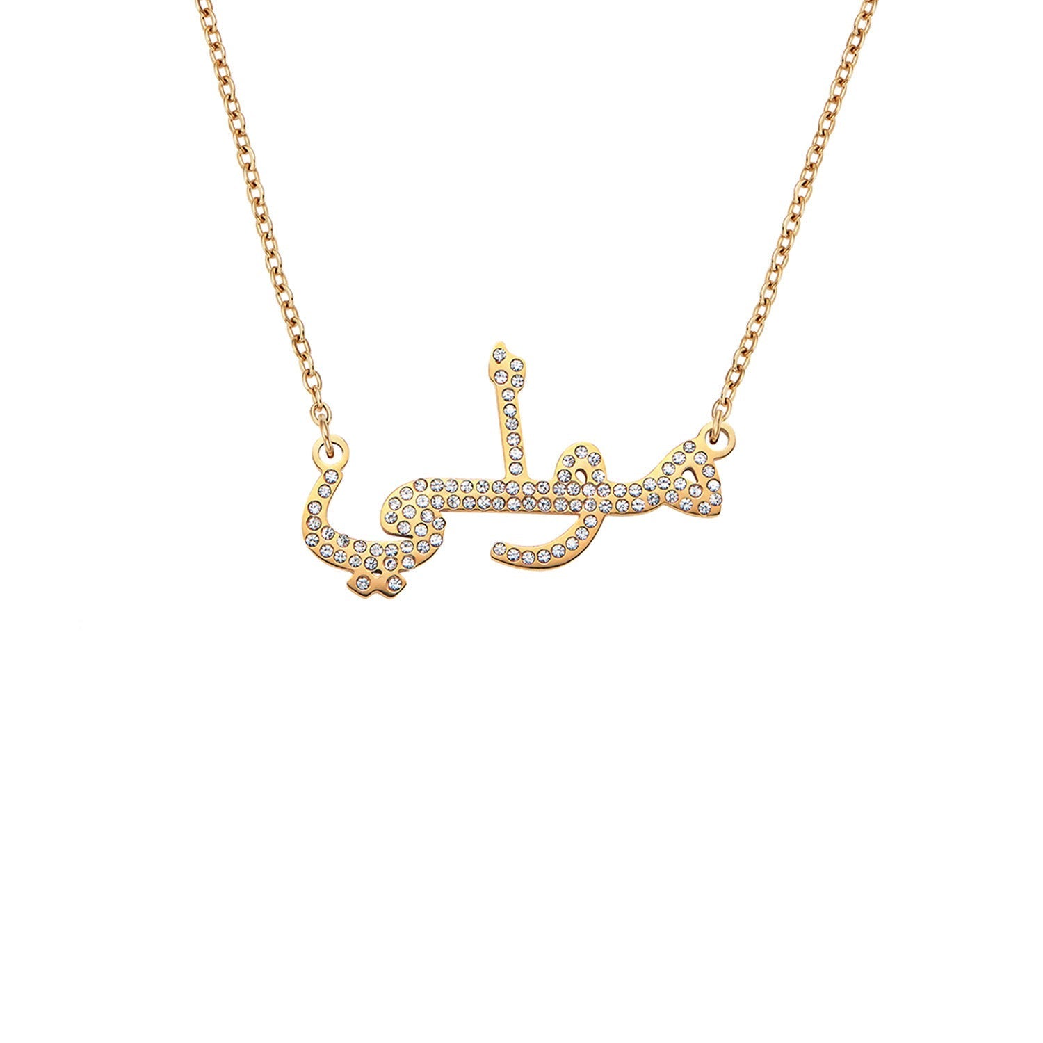 Arabische Namens-Halskette (Gold)